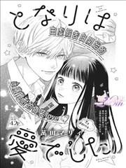人妖漫画作品 蝶变