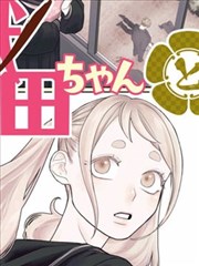 人妖漫画作品 潮汐之间