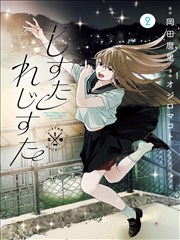 人妖漫画作品 地下室剧场